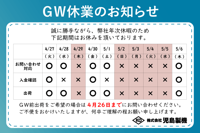 2021年GW休暇のお知らせ