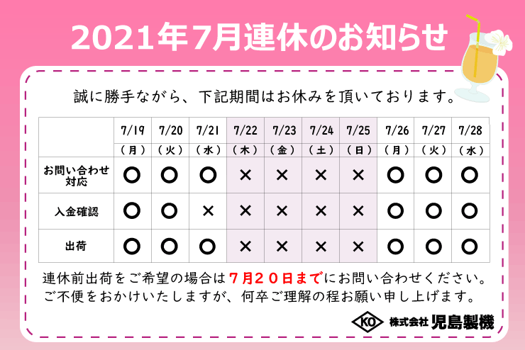 2021年7月連休